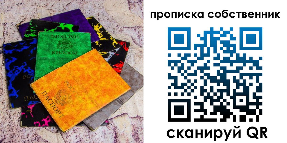 прописка от собственника в Палласовке