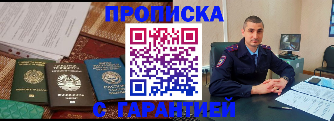 купить прописку в Палласовке