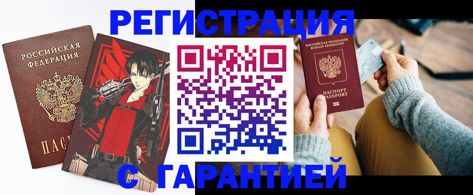 прописка иностранных граждан в Палласовке