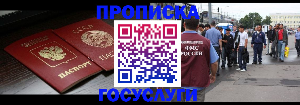 прописка для школы в Палласовке