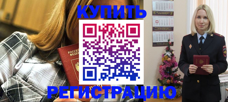 временная регистрация законно в Палласовке