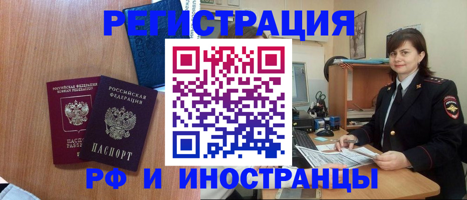 временная регистрация недорого в Палласовке