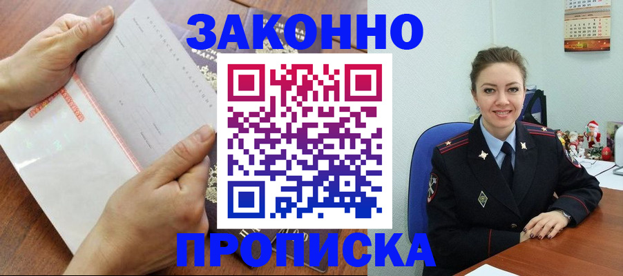 временная регистрация законно в Палласовке